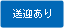 送迎あり